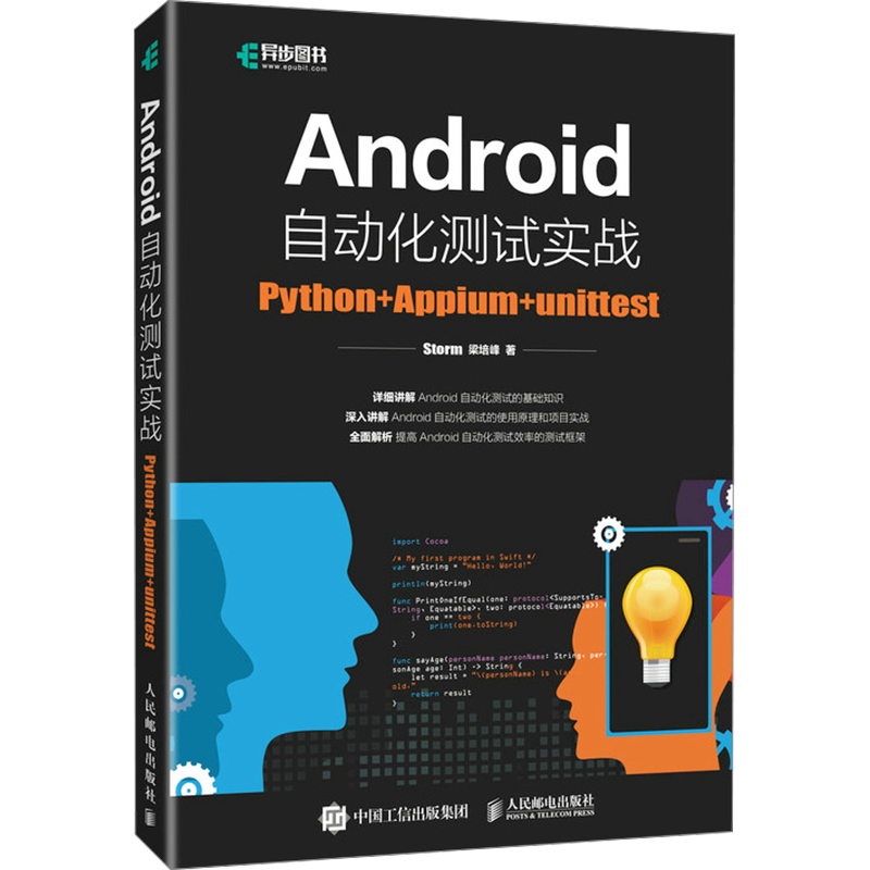 Android自动化测试实战 Python+Appium+unittest Storm,梁培峰 著 程序设计（新）专业科技 新华书店正版图书籍 人民邮电出版社