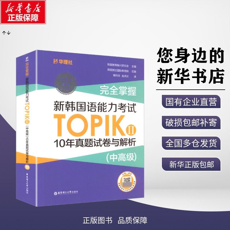 新华书店正版 外语－韩语