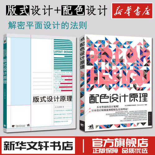 新华书店正版 色彩、色谱