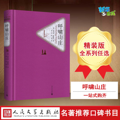 新华书店正版 外国文学名著读物