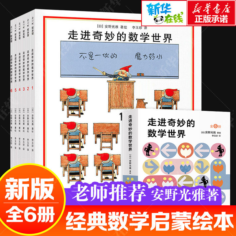 走进奇妙的数学世界全套6册 安野光雅 4-6-7-10岁小学生一年级二年级三年级1-3幼儿数学启蒙益智互动游戏绘本几何世界同系列,书籍/杂志/报纸,科普百科,淘宝优惠券,粉丝福利购,淘宝优惠卷