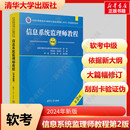 官方正版 2全国计算机技术与软件专业技术资格考试教材资料书籍 软考中级 第二版 搭历年真题 信息系统监理师教程 新版