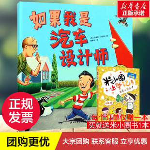 Chris 图书籍 新华书店正版 著 美 克里斯·范杜森 绘本 Dusen Van 少儿动漫书少儿 如果我是汽车设计师 著;曹慧思 图画书 译