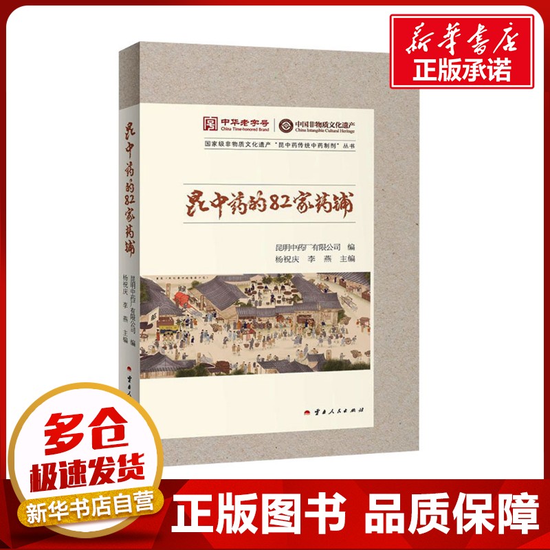 新华书店正版 中药学