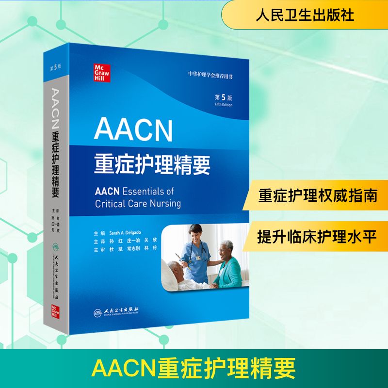 新华书店正版 护理