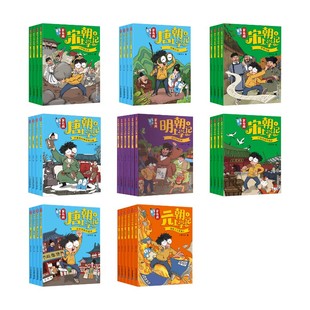 元 社集团等 二十一世纪出版 著等 唐朝 宋朝 儿童文学少儿 明朝 朝 图书籍 吴有用上学记 共36册 新华书店正版 李子木