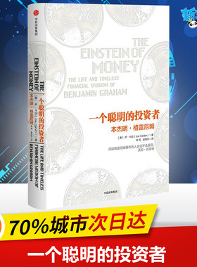 一个聪明的投资者 (美)乔·卡伦(Joe Carlen) 著;李莉,吴传珍 译 著作 金融经管、励志 新华书店正版图书籍 中信出版社