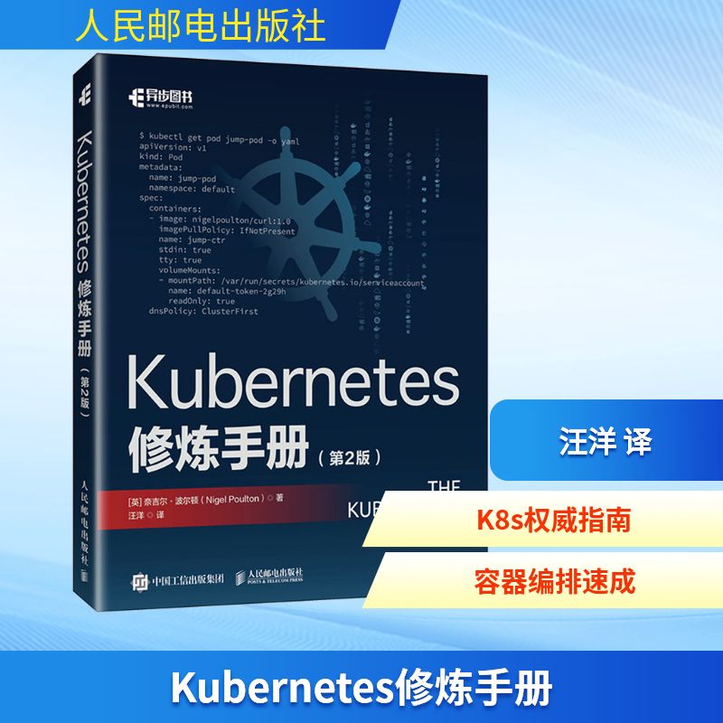 Kubernetes修炼手册(第2版) (英)奈吉尔·波尔顿(Nigel Poulton) 著  译 程序设计（新）专业科技 新华书店正版图书籍