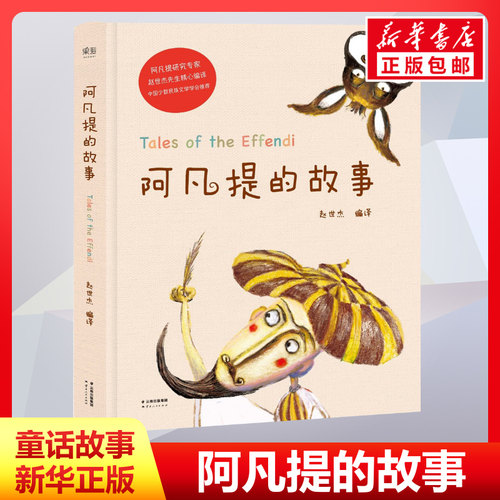 新华书店正版 童话故事