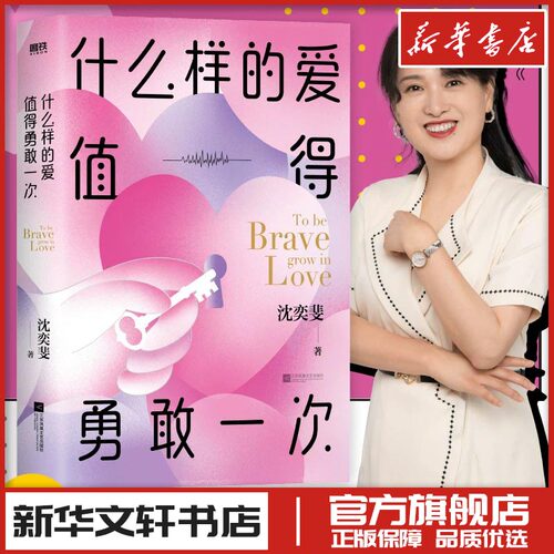 什么样的爱情值得勇敢一次沈奕斐