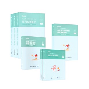 【职测+综应】E类教材+真题 粉笔事考 著 公务员考试经管、励志 新华书店正版图书籍 知识出版社