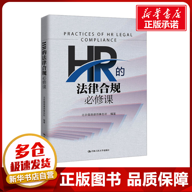 新华书店正版 人力资源
