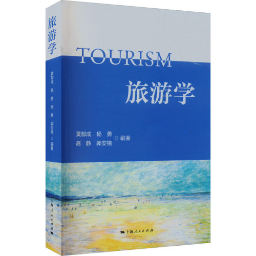 新华书店正版 旅游