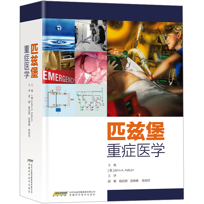 匹兹堡重症医学 (美)约翰·A.凯勒姆 编 邵敏 等 译 基础医学生活 新华书店正版图书籍 安徽科学技术出版社
