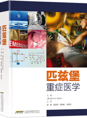 匹兹堡重症医学 (美)约翰·A.凯勒姆 编 邵敏 等 译 基础医学生活 新华书店正版图书籍 安徽科学技术出版社