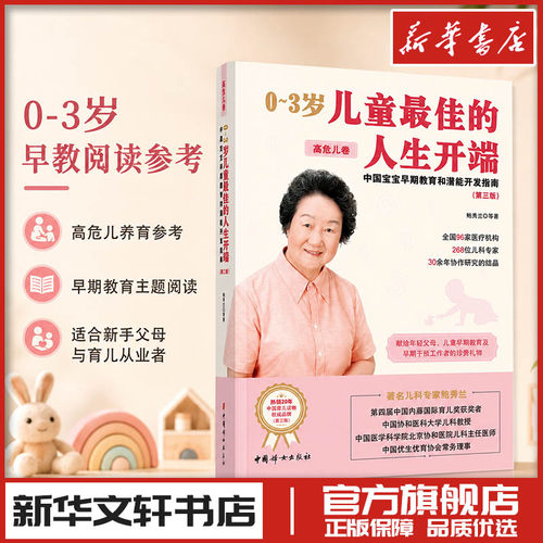 新华书店正版 素质教育