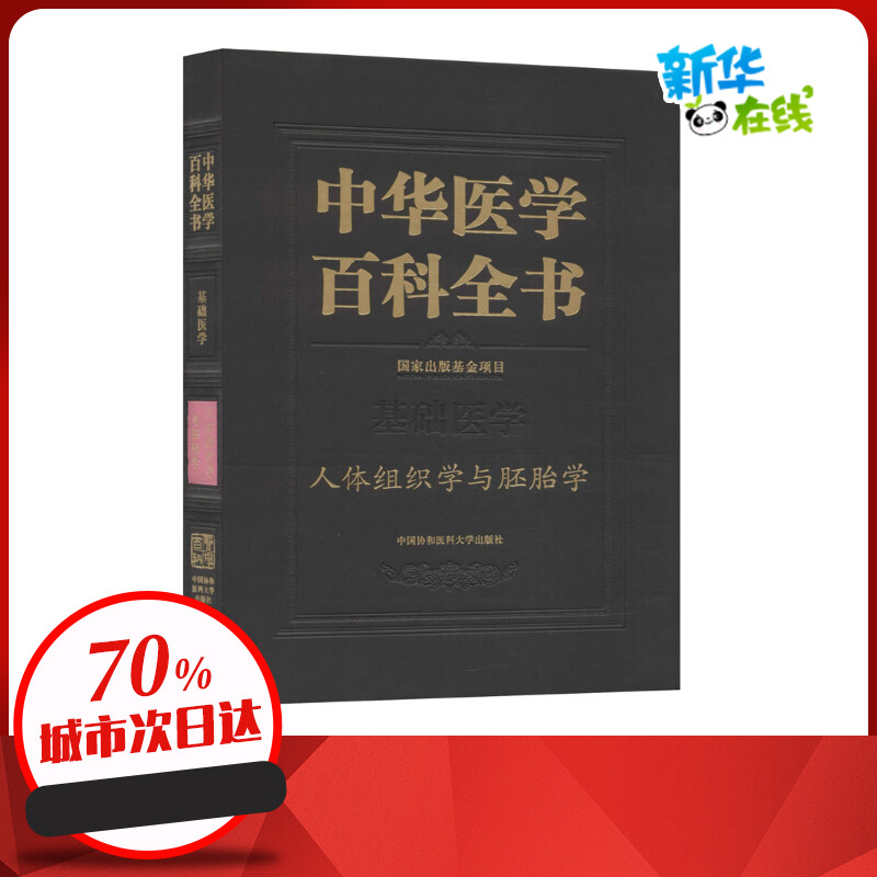 新华书店正版 医学综合