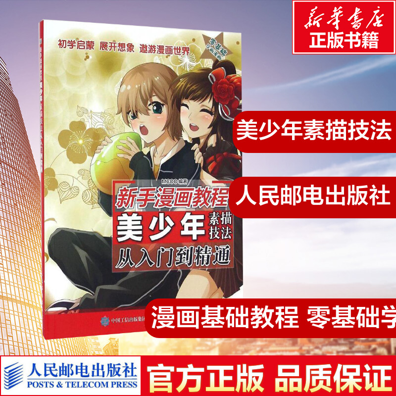 新华书店正版 漫画技法