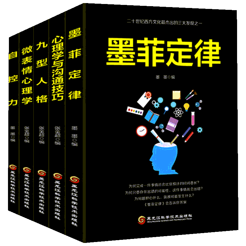 墨菲定律+自控力+心理学与沟通技巧+微表情心理学+九型人格(5册) 墨墨,张金超 编 心理学社科 新华书店正版图书籍