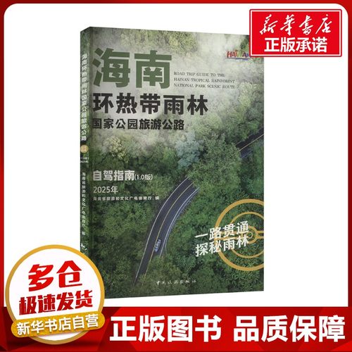 新华书店正版 旅游