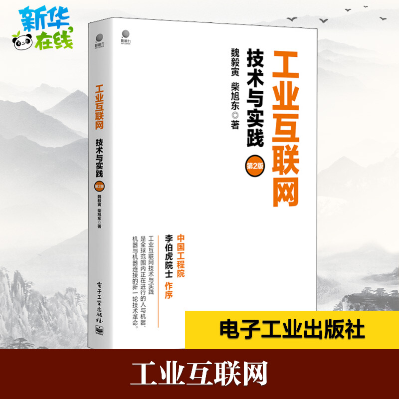 新华书店正版 网络技术
