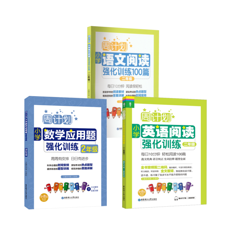 语数英套装 语文阅读+数学应用题+英语阅读 2年级 刘弢,吕春盺 编等 小学教辅文教 新华书店正版图书籍 华东理工大学出版社