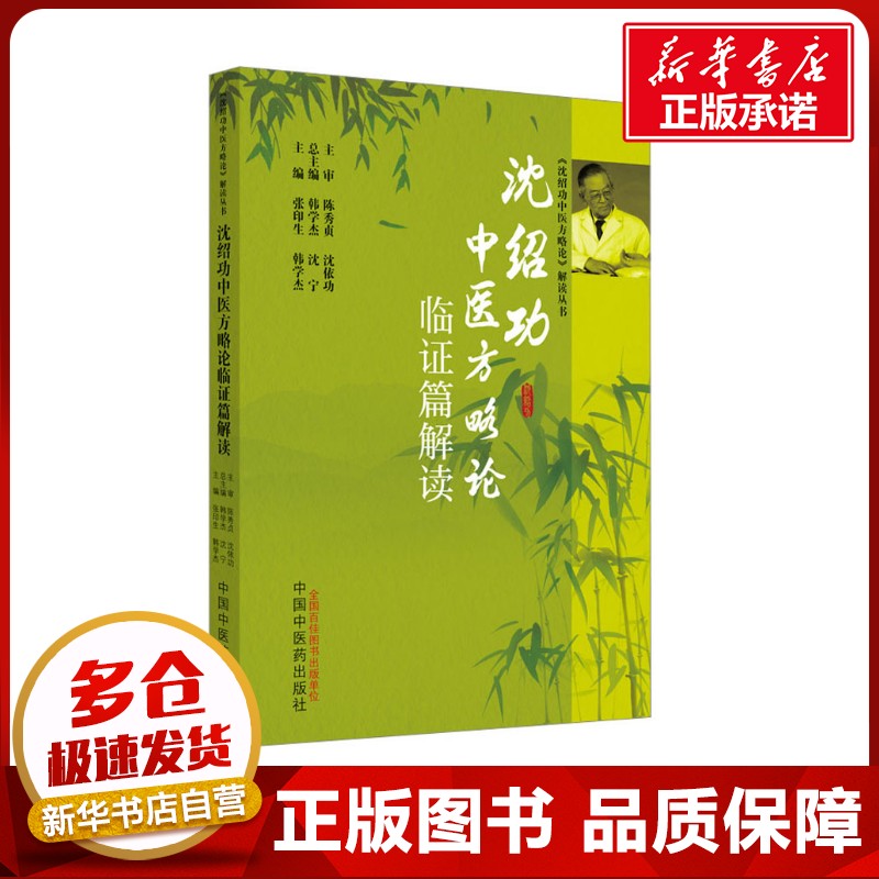 新华书店正版 中医各科