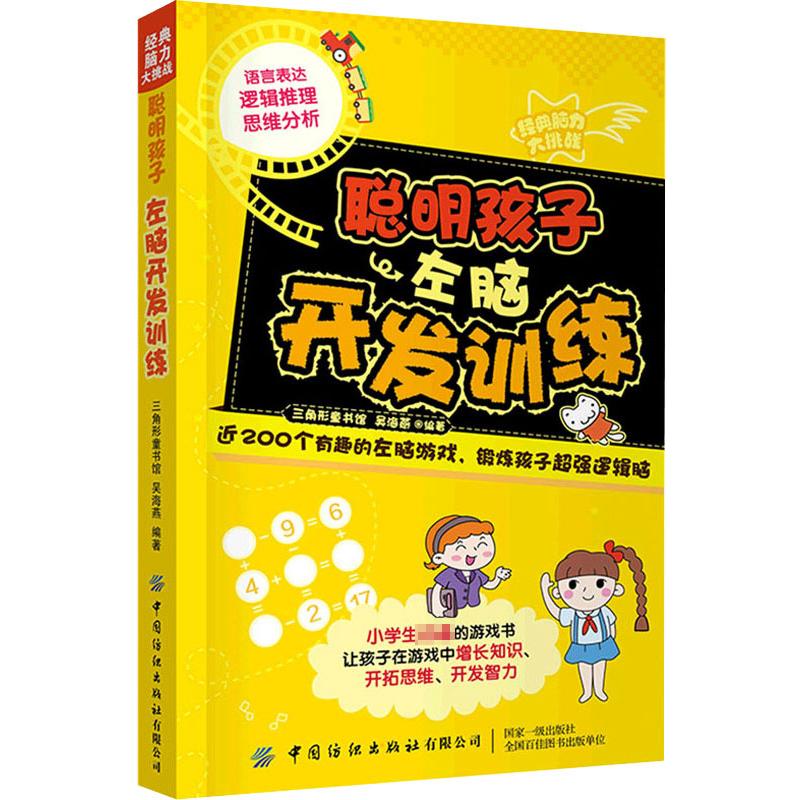 新华书店正版 智力开发