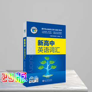 2026维克多新高中英语词汇维克多高中英语词汇3000 正版 4500 研词汇笔记人教必备学习词汇用书现代教育出版 500学习笔记 新华正版