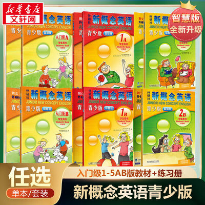 新概念英语青少版入门级1a  1b 学生用书+练习册智慧版新概念英语青少年版入门级1ab2ab用书幼儿英语启蒙教材新概念青少版全套教材