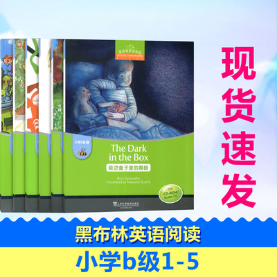 黑布林英语阅读小学b级1-5何锋黄小燕孙霞芬编等中学教辅文教上海外语教育出版社小学同步阅读中小学工具书新华书店正版书籍