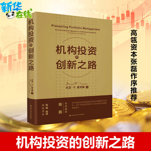 新华书店正版 股票投资、期货