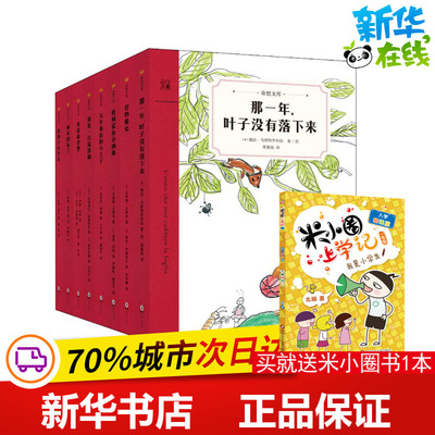全8册平装奇想文库第一辑 那一年叶子没有落下来怪物雅克老师儿童经典文学故事书7-12岁小学生课外阅读书目读物童话三四年级课外