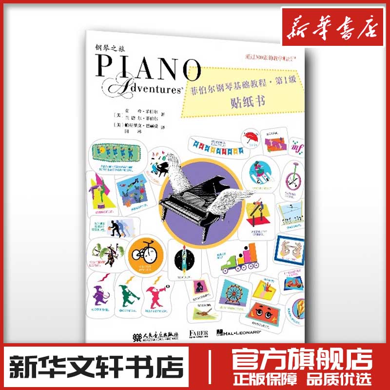 新华书店正版 西洋音乐