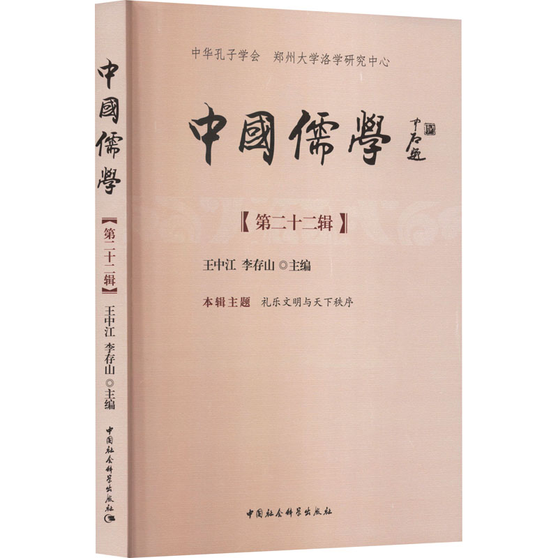 新华书店正版 中国哲学