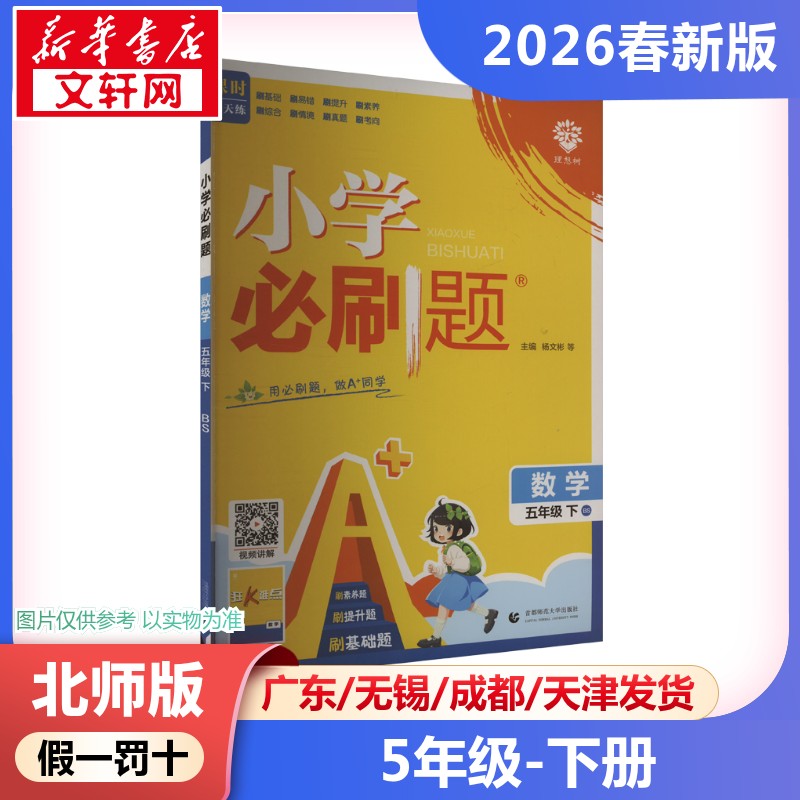 新华书店正版 小学数学单元测试