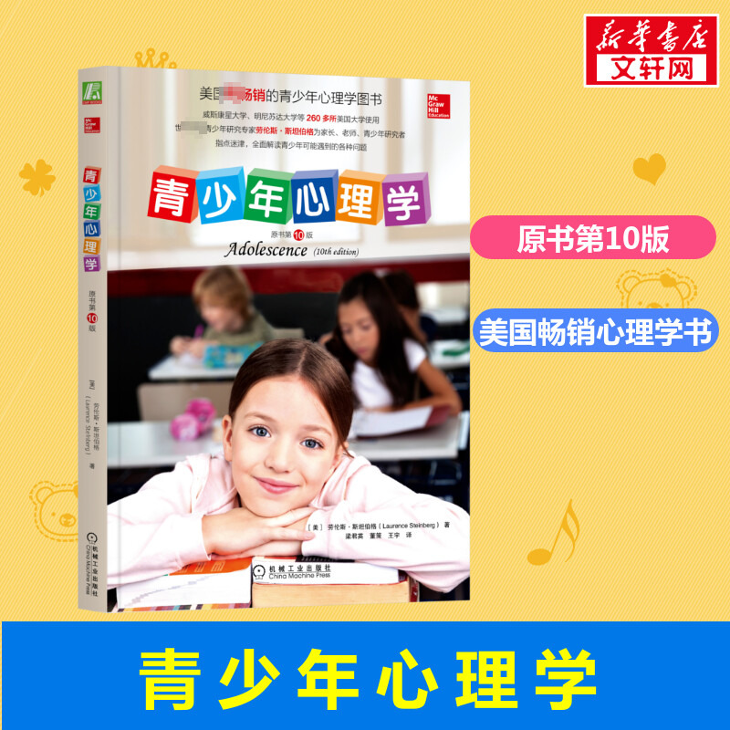 新华书店正版 心理学