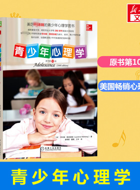 青少年心理学 原书第10版 (美)劳伦斯·斯坦伯格 著 梁君英,董策,王宇 译 心理学社科 新华书店正版图书籍 机械工业出版社
