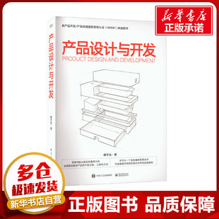 企業管理經管 社 產品設計與開發 著 圖書籍 電子工業出版 新華書店正版 繆宇泓 勵志