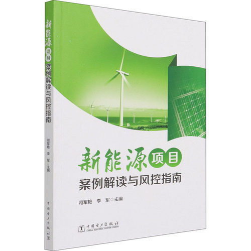 新华书店正版 能源科学