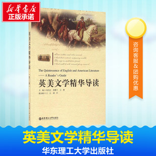 英美文学精华导读第3版 龙毛忠,颜静兰,王慧 主编 著 娱乐/休闲英语文教 新华书店正版图书籍 华东理工大学出版社