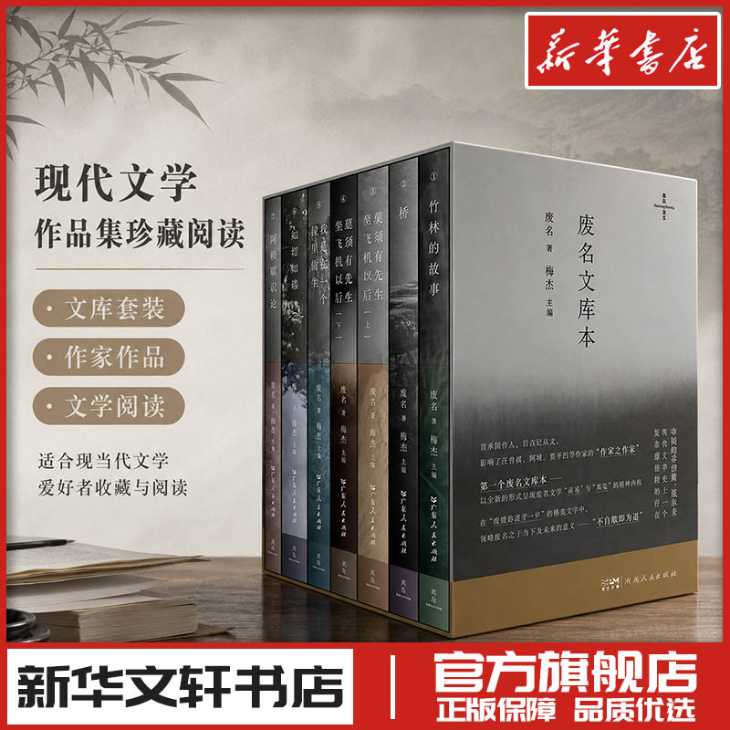 废名文库本 废名 著 著 梅杰 主编 编 文学其它文学 新华书店正版图书籍 广东人民出版社图片