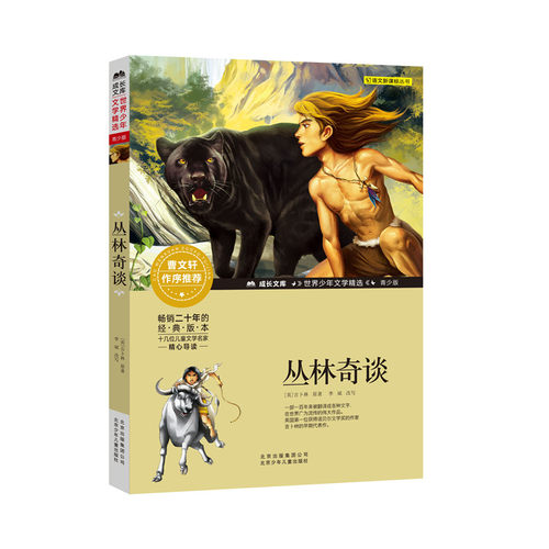 新华书店正版 少儿中外注音名著