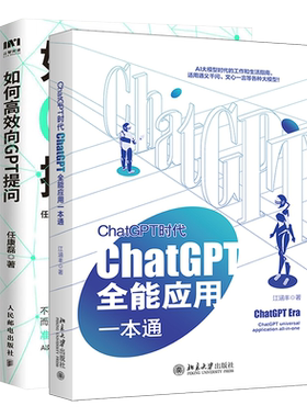 全能一本通如何高效向GPT提问