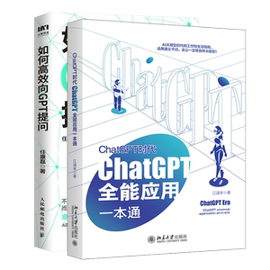 全能一本通如何高效向GPT提问