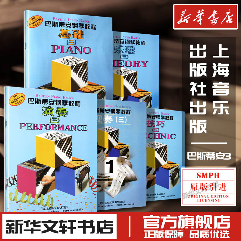 巴斯蒂安钢琴教程12345 原版引进儿童钢琴教材书籍 琴童启蒙教程钢琴练习曲 全彩卡通技巧演奏乐理视奏基础初学入门正版钢琴书
