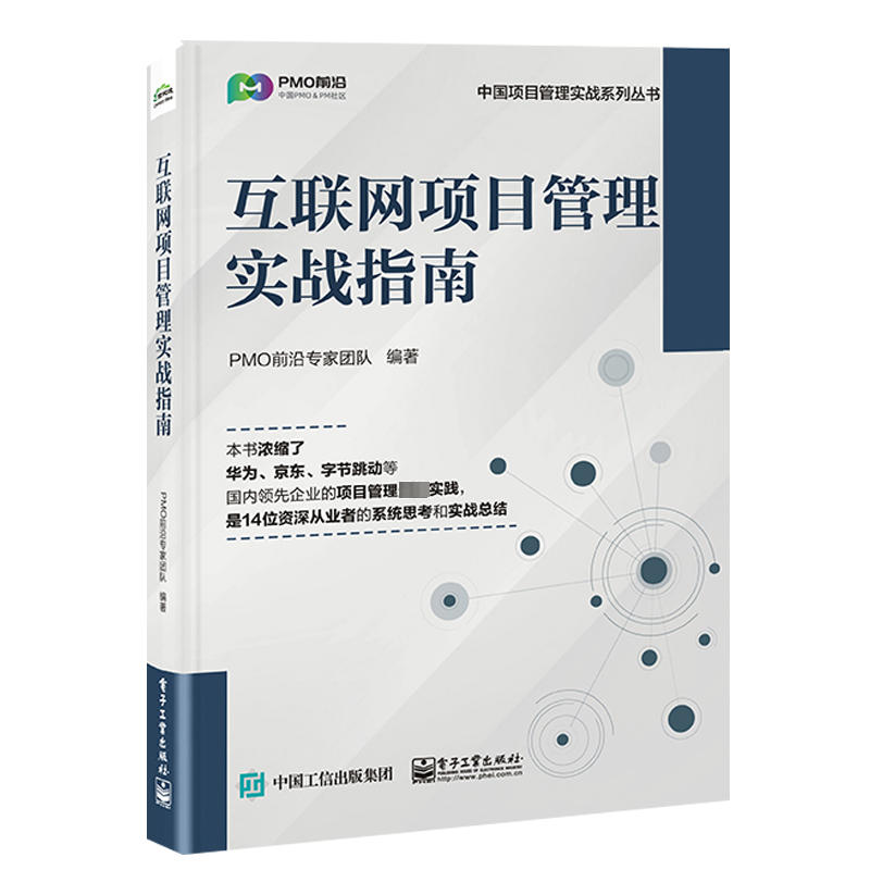 新华书店正版 项目管理