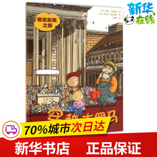 视觉发现之旅 (意)佳娜·卡里欧丽(Janna Carioli) 著;(意)洛伦佐·泰拉奈拉(Lorenzo Terranera) 绘;汪诗雄 译 著