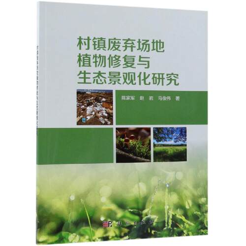 新华书店正版 环境科学