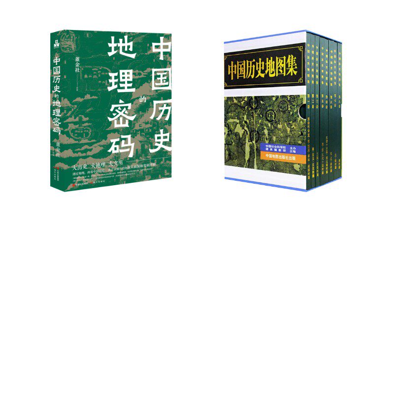 中国历史地图集+ 中国历史的地理密码 谭其骧 编等 历史知识读物社科 新华书店正版图书籍 中国地图出版社等